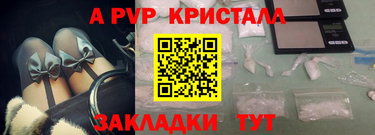 APVP  А ПВП кристаллы  Альфа ПВП VHQ  APVP кристаллы  Вход с VPN  Котельники 