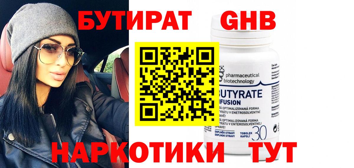 Бутират буратино Котельники