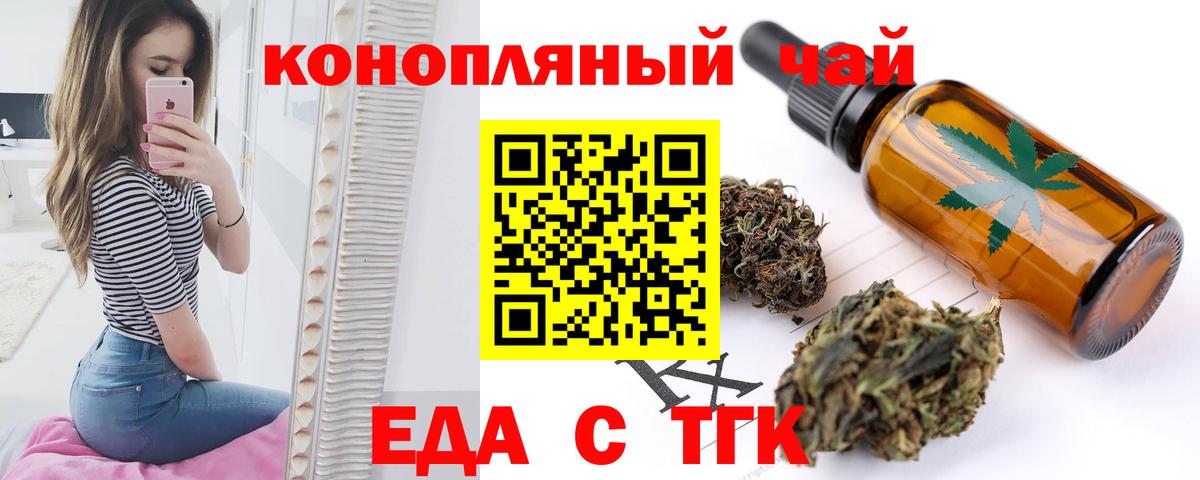 Еда ТГК марихуана Котельники