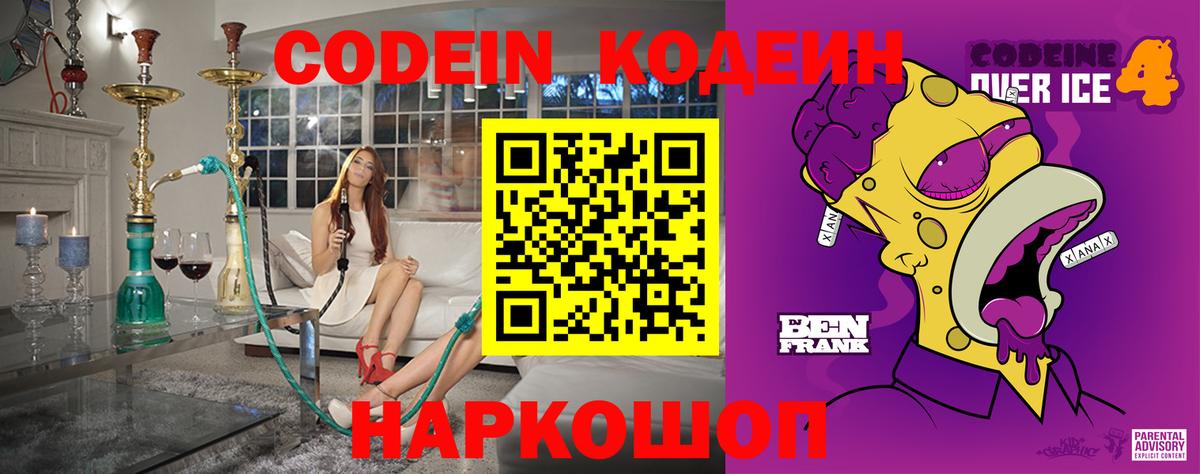 Кодеин напиток Lean (лин)  Кодеиновый сироп Lean напиток Lean (лин)  Вход с VPN  Котельники 