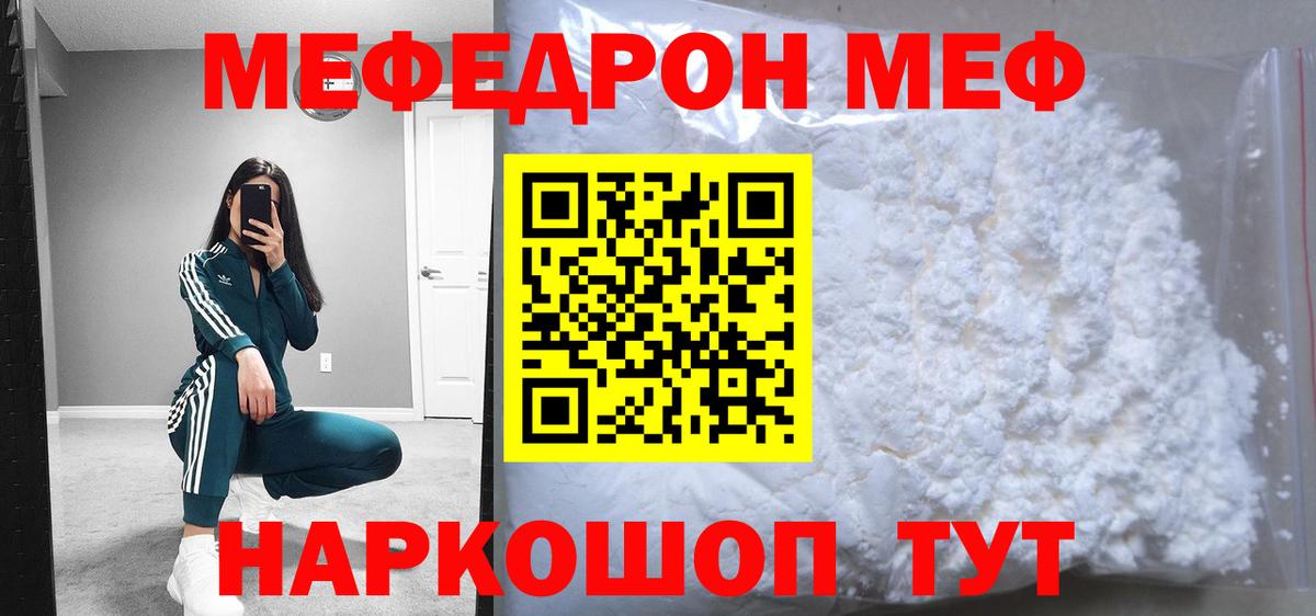Меф мяу мяу мука Котельники