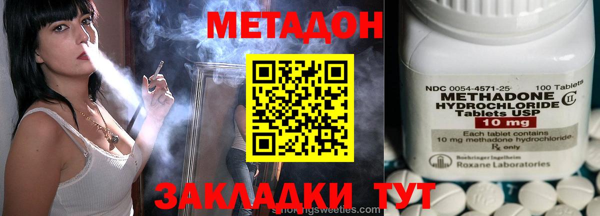 Метадон methadone  Вход с VPN  МЕТАДОН кристалл  Котельники 