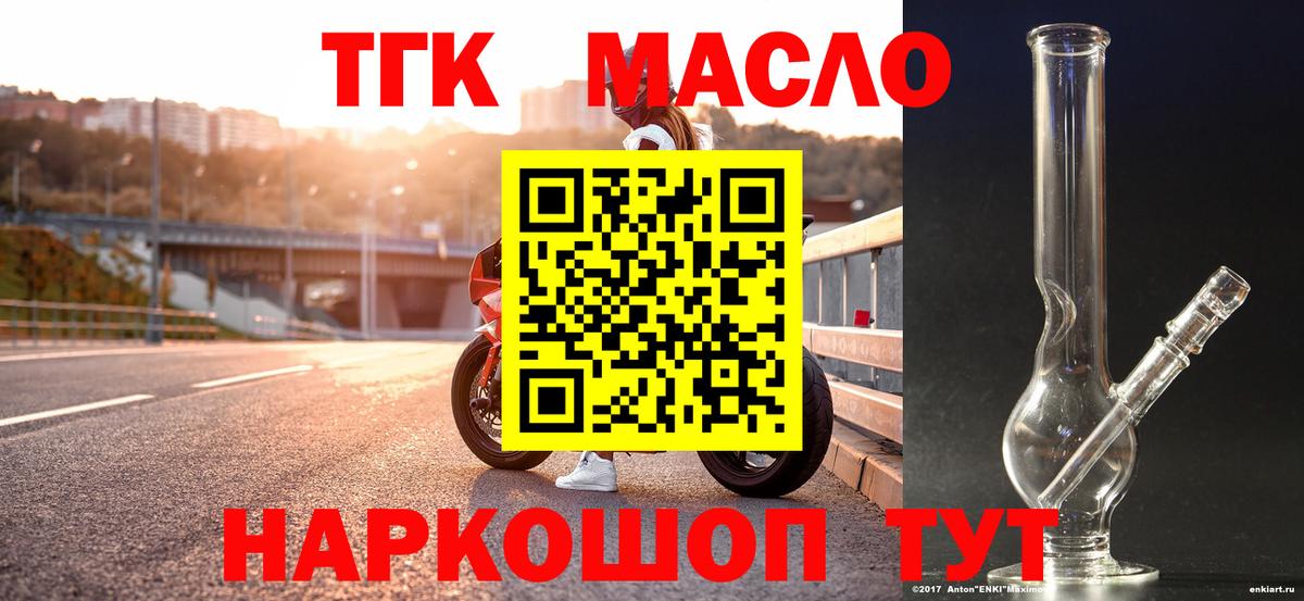 Дистиллят ТГК THC oil Котельники